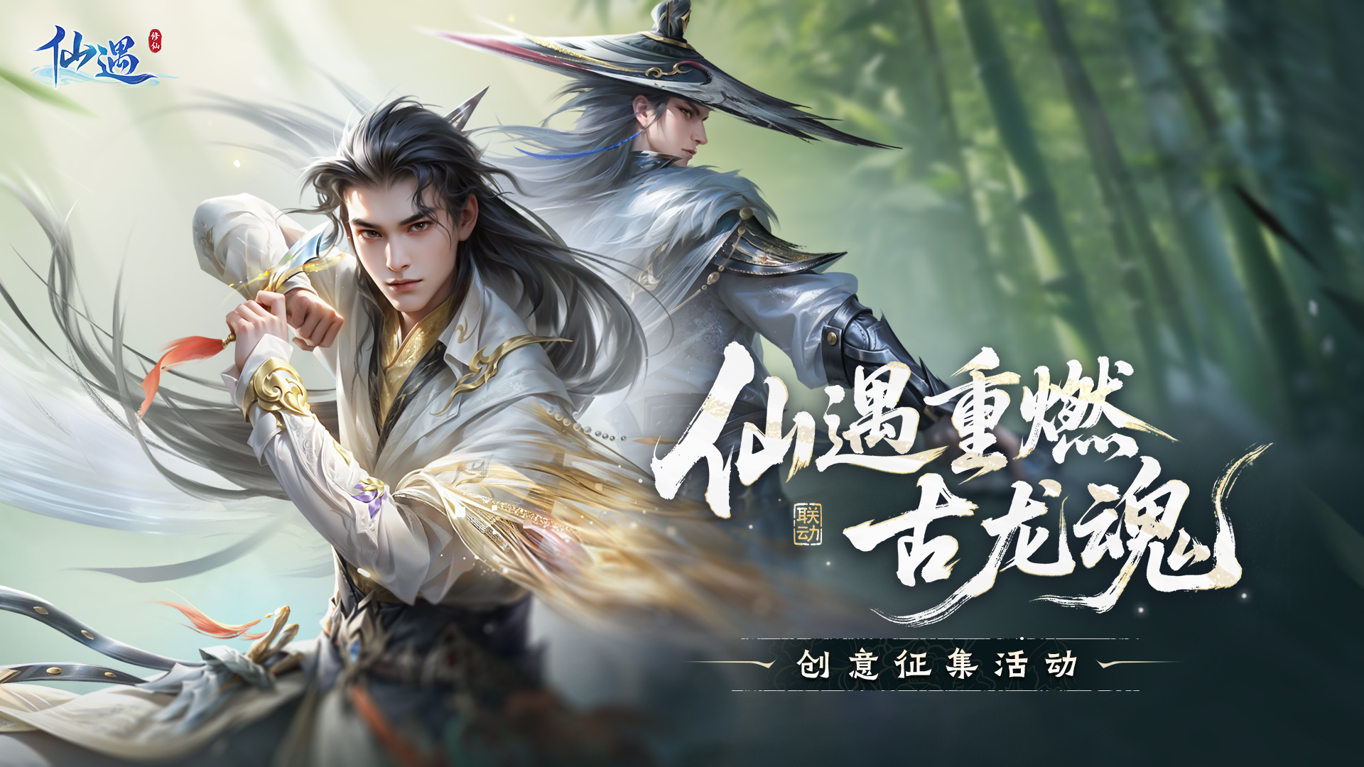 《仙遇》官方网站-快意仙侠,与你相遇