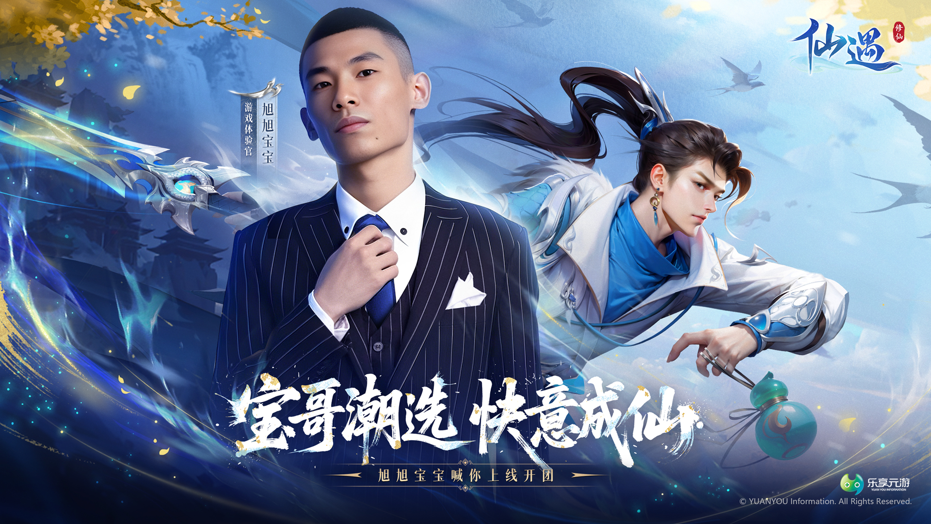 《仙遇》官方网站-快意仙侠,与你相遇