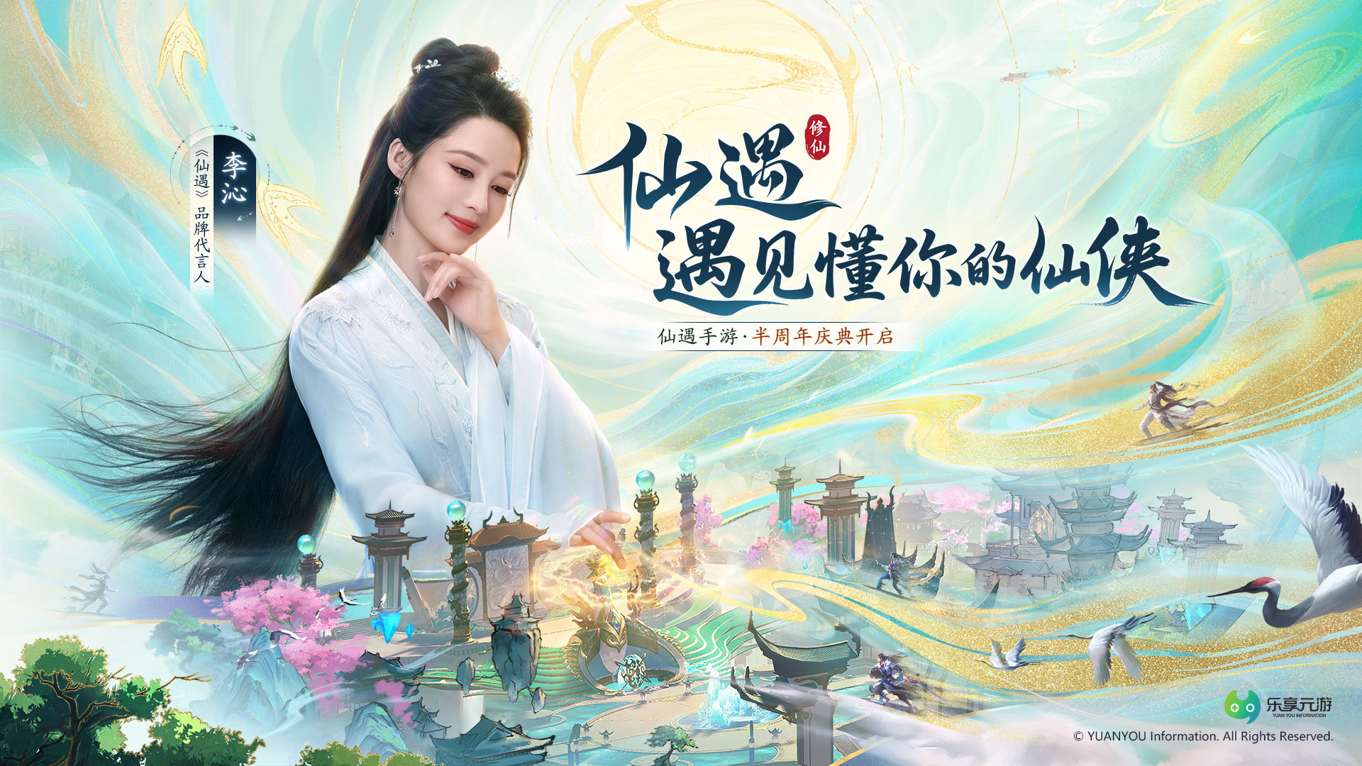《仙遇》官方网站-快意仙侠,与你相遇