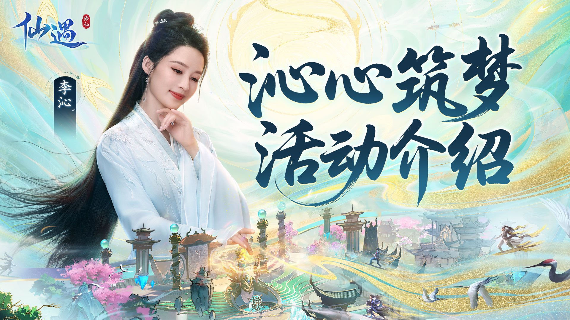 《仙遇》官方网站-快意仙侠,与你相遇