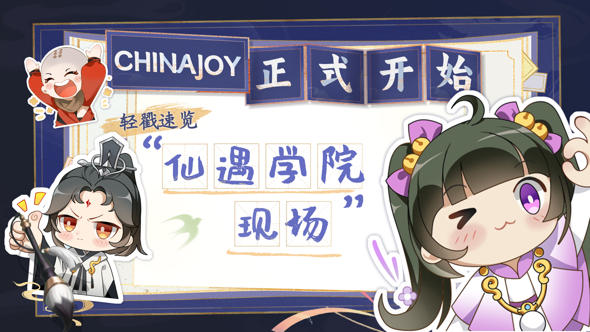 《仙遇》官方网站-快意仙侠,与你相遇