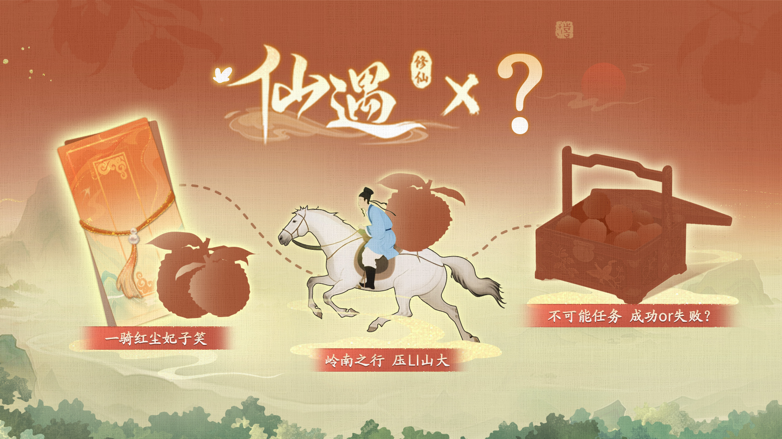 《仙遇》官方网站-快意仙侠,与你相遇