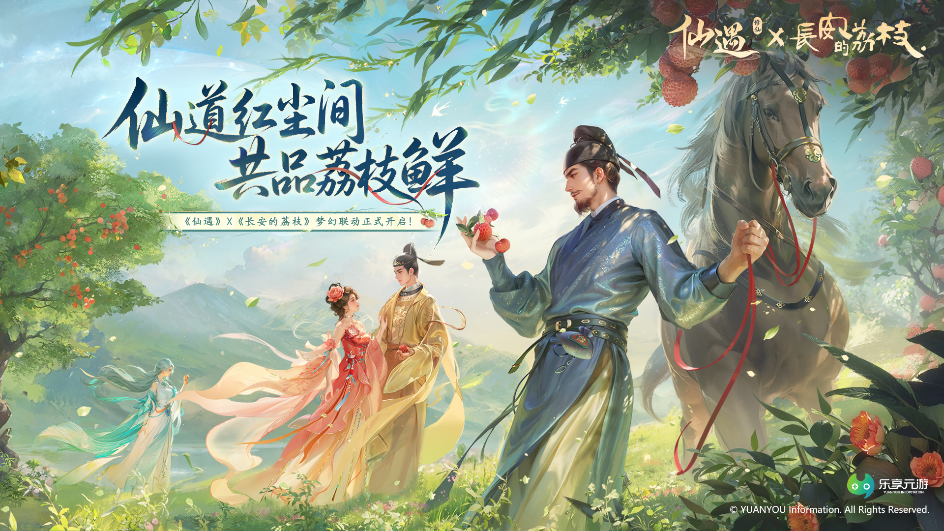 《仙遇》官方网站-快意仙侠,与你相遇